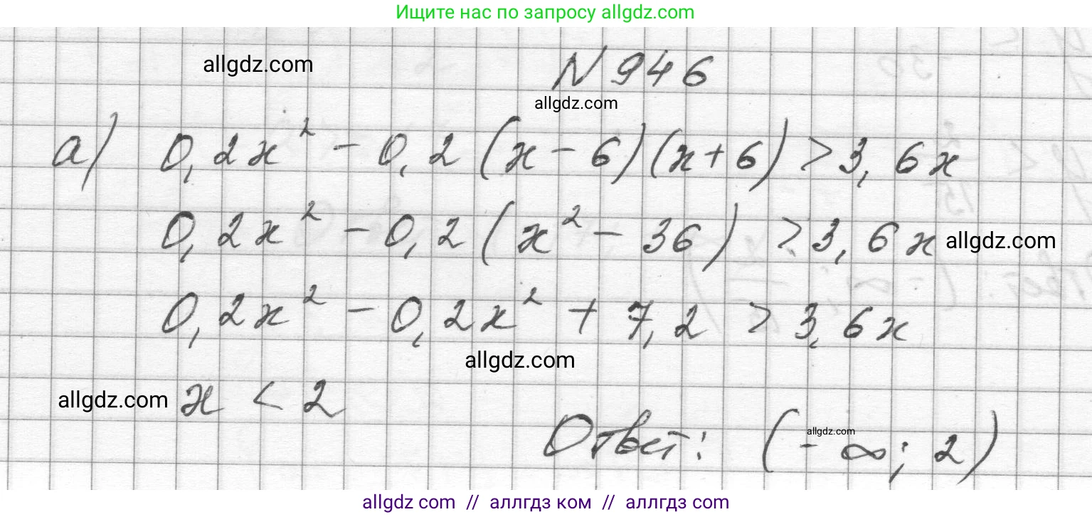 Алгебра, 8 класс Учебник, авторы: Макарычев Юрий Николаевич, Миндюк Нора Григорьевна, Нешков Константин Иванович, Суворова Светлана Борисовна, издательство Просвещение, Москва, 2023, белого цвета, страница 212, номер 946, Решение