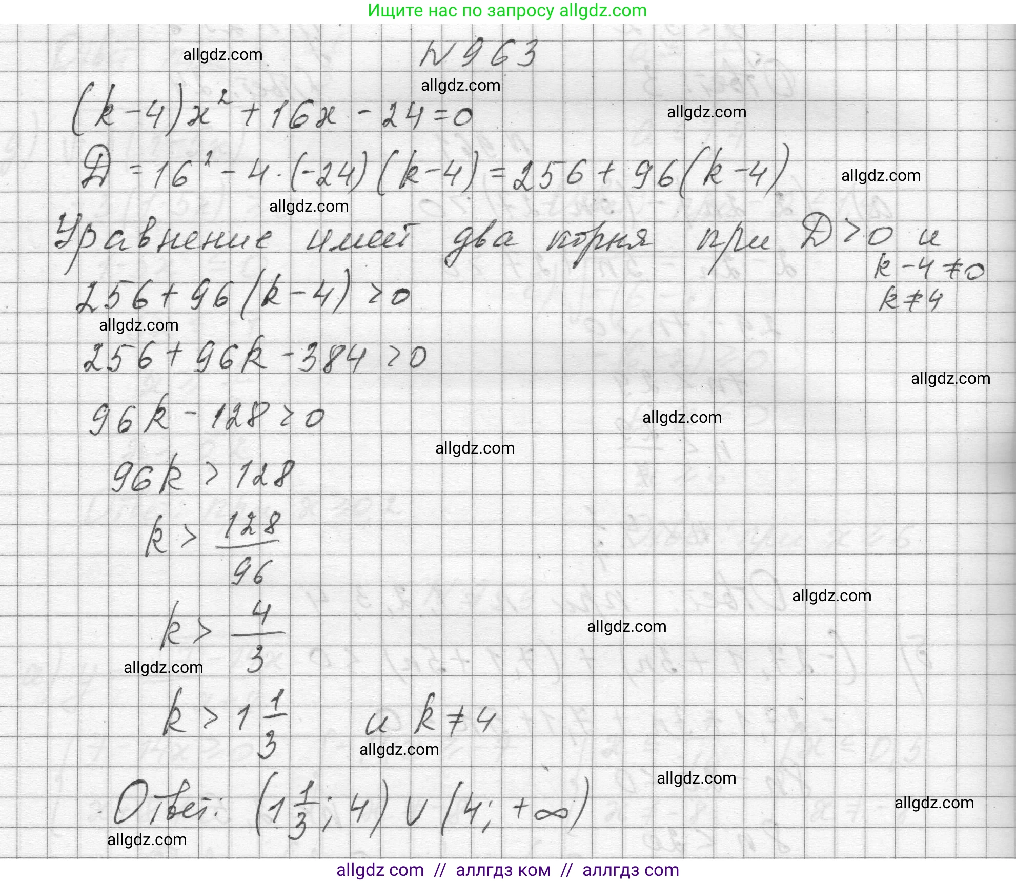 Алгебра, 8 класс Учебник, авторы: Макарычев Юрий Николаевич, Миндюк Нора Григорьевна, Нешков Константин Иванович, Суворова Светлана Борисовна, издательство Просвещение, Москва, 2023, белого цвета, страница 214, номер 963, Решение