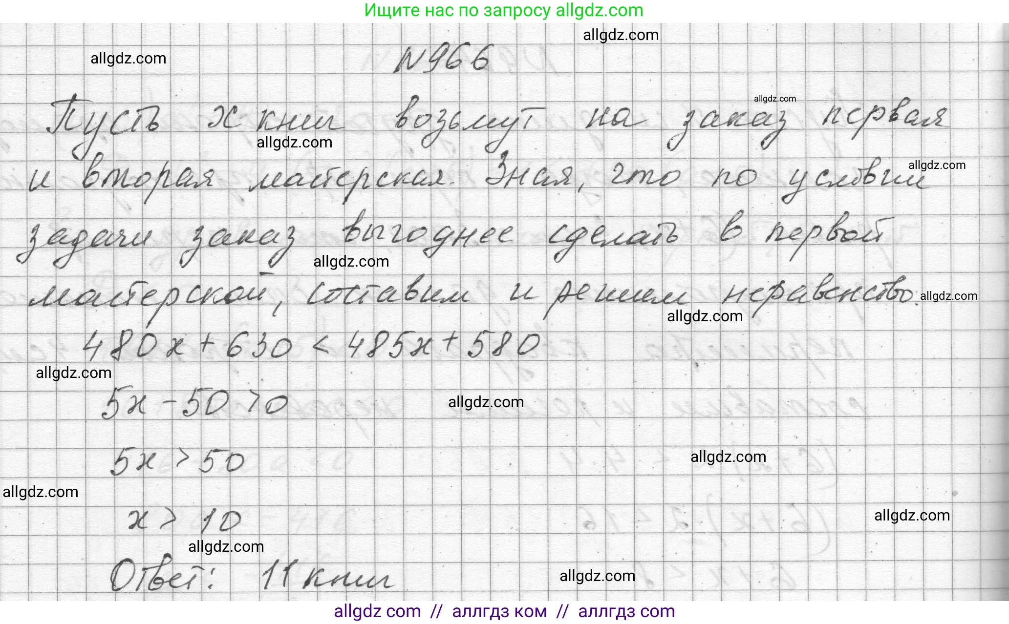 Алгебра, 8 класс Учебник, авторы: Макарычев Юрий Николаевич, Миндюк Нора Григорьевна, Нешков Константин Иванович, Суворова Светлана Борисовна, издательство Просвещение, Москва, 2023, белого цвета, страница 215, номер 966, Решение