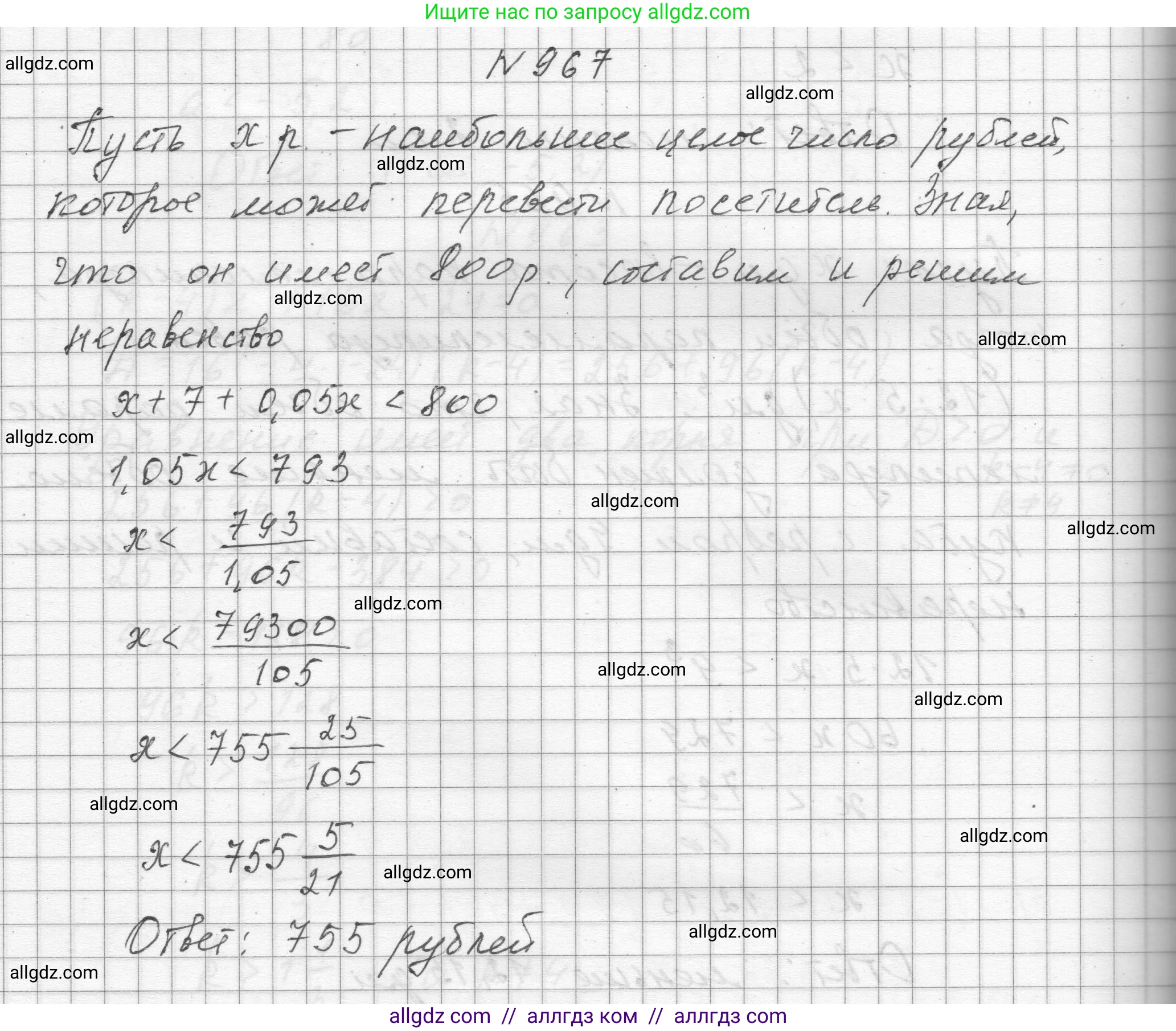 Алгебра, 8 класс Учебник, авторы: Макарычев Юрий Николаевич, Миндюк Нора Григорьевна, Нешков Константин Иванович, Суворова Светлана Борисовна, издательство Просвещение, Москва, 2023, белого цвета, страница 215, номер 967, Решение