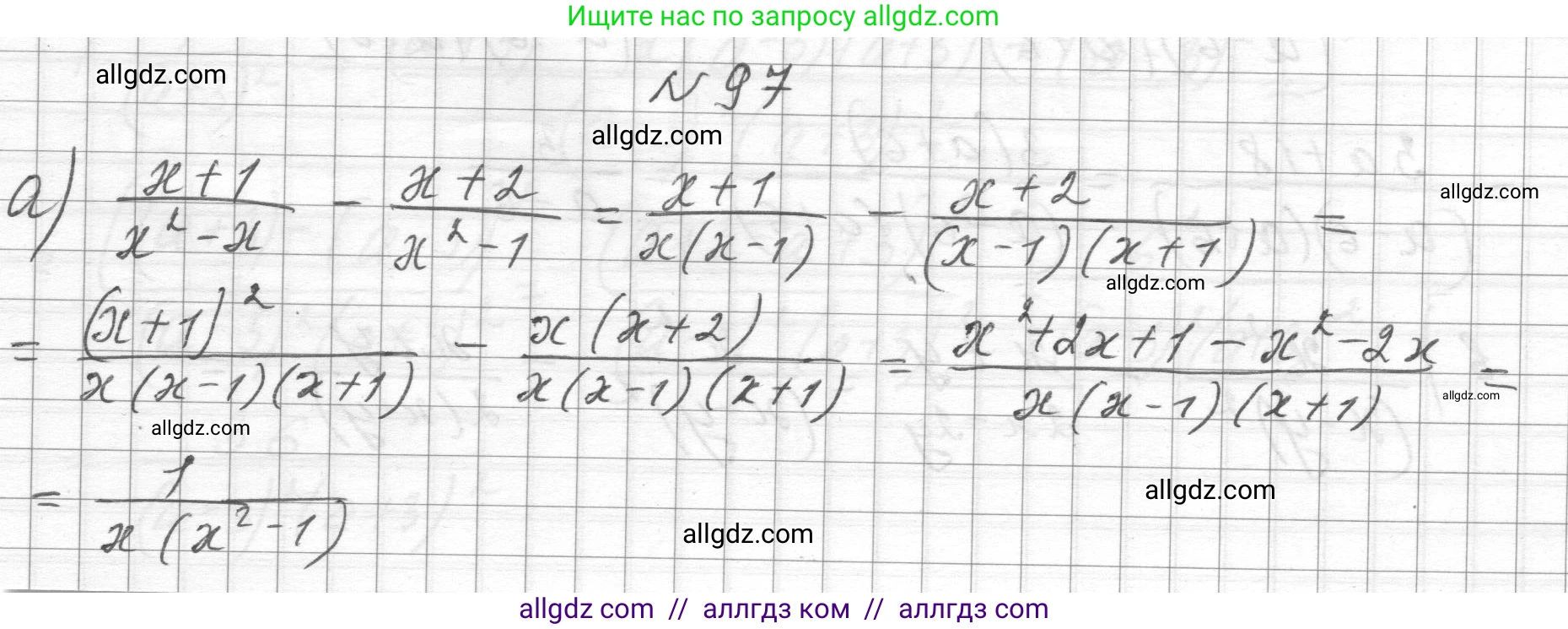 Алгебра, 8 класс Учебник, авторы: Макарычев Юрий Николаевич, Миндюк Нора Григорьевна, Нешков Константин Иванович, Суворова Светлана Борисовна, издательство Просвещение, Москва, 2023, белого цвета, страница 27, номер 97, Решение