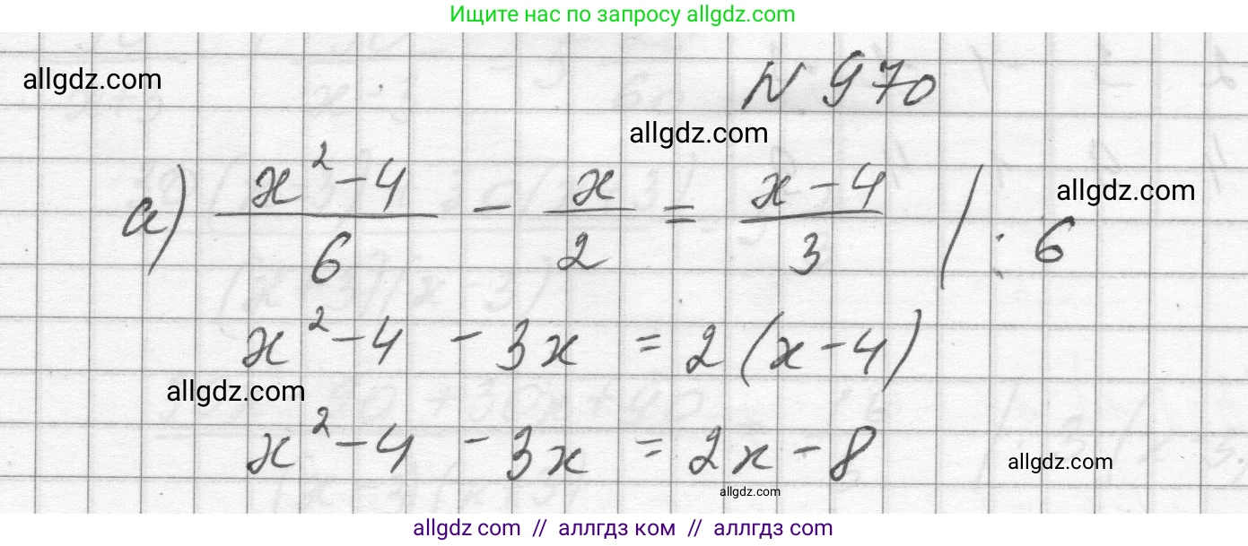 Алгебра, 8 класс Учебник, авторы: Макарычев Юрий Николаевич, Миндюк Нора Григорьевна, Нешков Константин Иванович, Суворова Светлана Борисовна, издательство Просвещение, Москва, 2023, белого цвета, страница 215, номер 970, Решение
