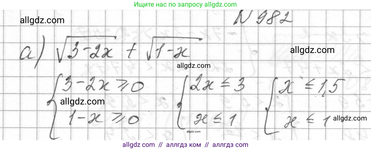 Алгебра, 8 класс Учебник, авторы: Макарычев Юрий Николаевич, Миндюк Нора Григорьевна, Нешков Константин Иванович, Суворова Светлана Борисовна, издательство Просвещение, Москва, 2023, белого цвета, страница 220, номер 982, Решение