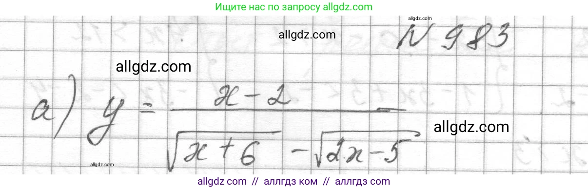 Алгебра, 8 класс Учебник, авторы: Макарычев Юрий Николаевич, Миндюк Нора Григорьевна, Нешков Константин Иванович, Суворова Светлана Борисовна, издательство Просвещение, Москва, 2023, белого цвета, страница 220, номер 983, Решение