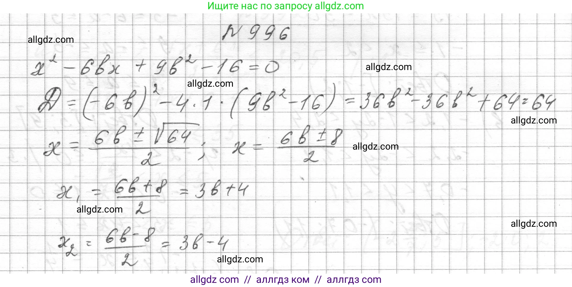 Алгебра, 8 класс Учебник, авторы: Макарычев Юрий Николаевич, Миндюк Нора Григорьевна, Нешков Константин Иванович, Суворова Светлана Борисовна, издательство Просвещение, Москва, 2023, белого цвета, страница 222, номер 996, Решение
