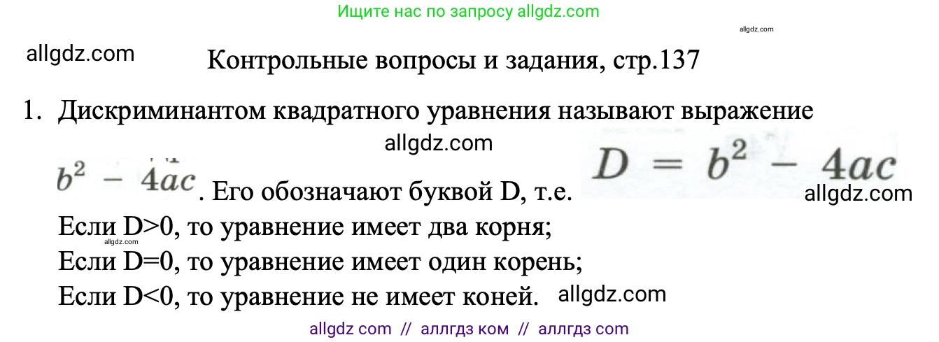Алгебра, 8 класс Учебник, авторы: Макарычев Юрий Николаевич, Миндюк Нора Григорьевна, Нешков Константин Иванович, Суворова Светлана Борисовна, издательство Просвещение, Москва, 2023, белого цвета, страница 137, номер 1, Решение