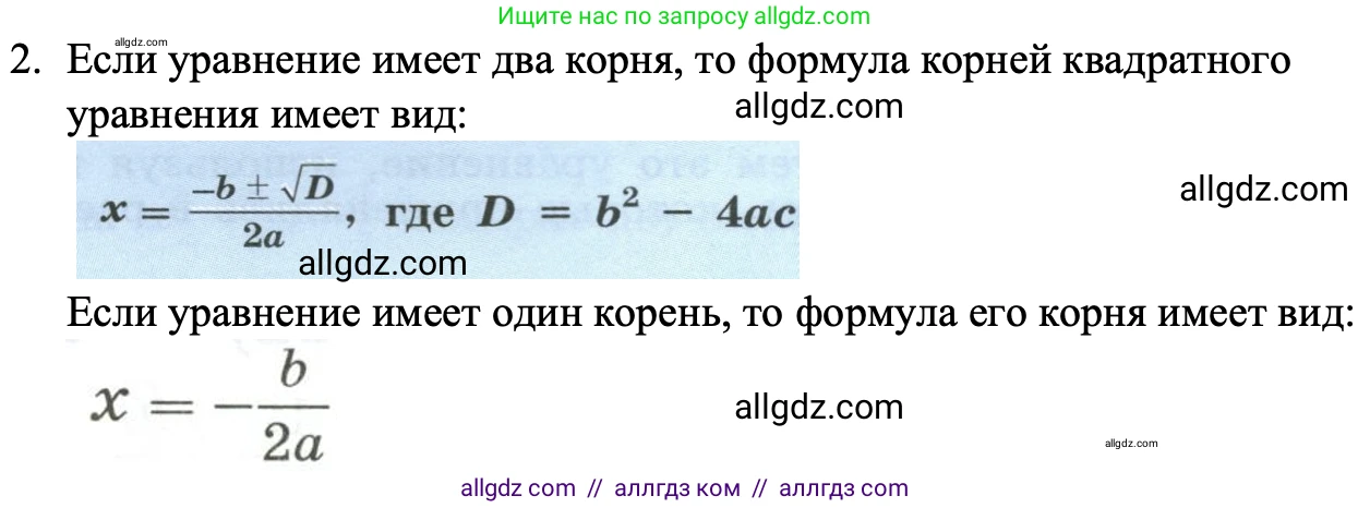Алгебра, 8 класс Учебник, авторы: Макарычев Юрий Николаевич, Миндюк Нора Григорьевна, Нешков Константин Иванович, Суворова Светлана Борисовна, издательство Просвещение, Москва, 2023, белого цвета, страница 137, номер 2, Решение