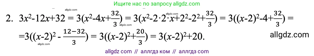 Алгебра, 8 класс Учебник, авторы: Макарычев Юрий Николаевич, Миндюк Нора Григорьевна, Нешков Константин Иванович, Суворова Светлана Борисовна, издательство Просвещение, Москва, 2023, белого цвета, страница 145, номер 2, Решение
