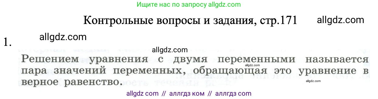 Алгебра, 8 класс Учебник, авторы: Макарычев Юрий Николаевич, Миндюк Нора Григорьевна, Нешков Константин Иванович, Суворова Светлана Борисовна, издательство Просвещение, Москва, 2023, белого цвета, страница 171, номер 1, Решение