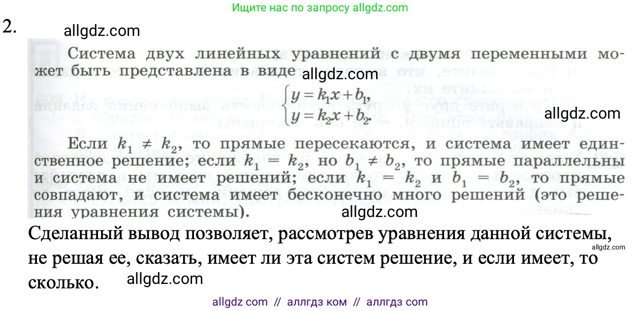 Алгебра, 8 класс Учебник, авторы: Макарычев Юрий Николаевич, Миндюк Нора Григорьевна, Нешков Константин Иванович, Суворова Светлана Борисовна, издательство Просвещение, Москва, 2023, белого цвета, страница 171, номер 2, Решение