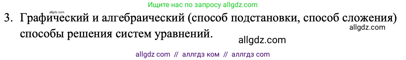 Алгебра, 8 класс Учебник, авторы: Макарычев Юрий Николаевич, Миндюк Нора Григорьевна, Нешков Константин Иванович, Суворова Светлана Борисовна, издательство Просвещение, Москва, 2023, белого цвета, страница 171, номер 3, Решение
