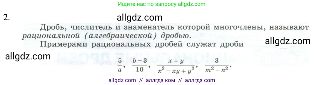 Алгебра, 8 класс Учебник, авторы: Макарычев Юрий Николаевич, Миндюк Нора Григорьевна, Нешков Константин Иванович, Суворова Светлана Борисовна, издательство Просвещение, Москва, 2023, белого цвета, страница 18, номер 2, Решение