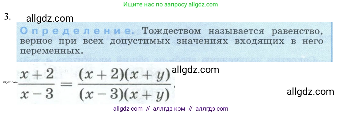 Алгебра, 8 класс Учебник, авторы: Макарычев Юрий Николаевич, Миндюк Нора Григорьевна, Нешков Константин Иванович, Суворова Светлана Борисовна, издательство Просвещение, Москва, 2023, белого цвета, страница 18, номер 3, Решение