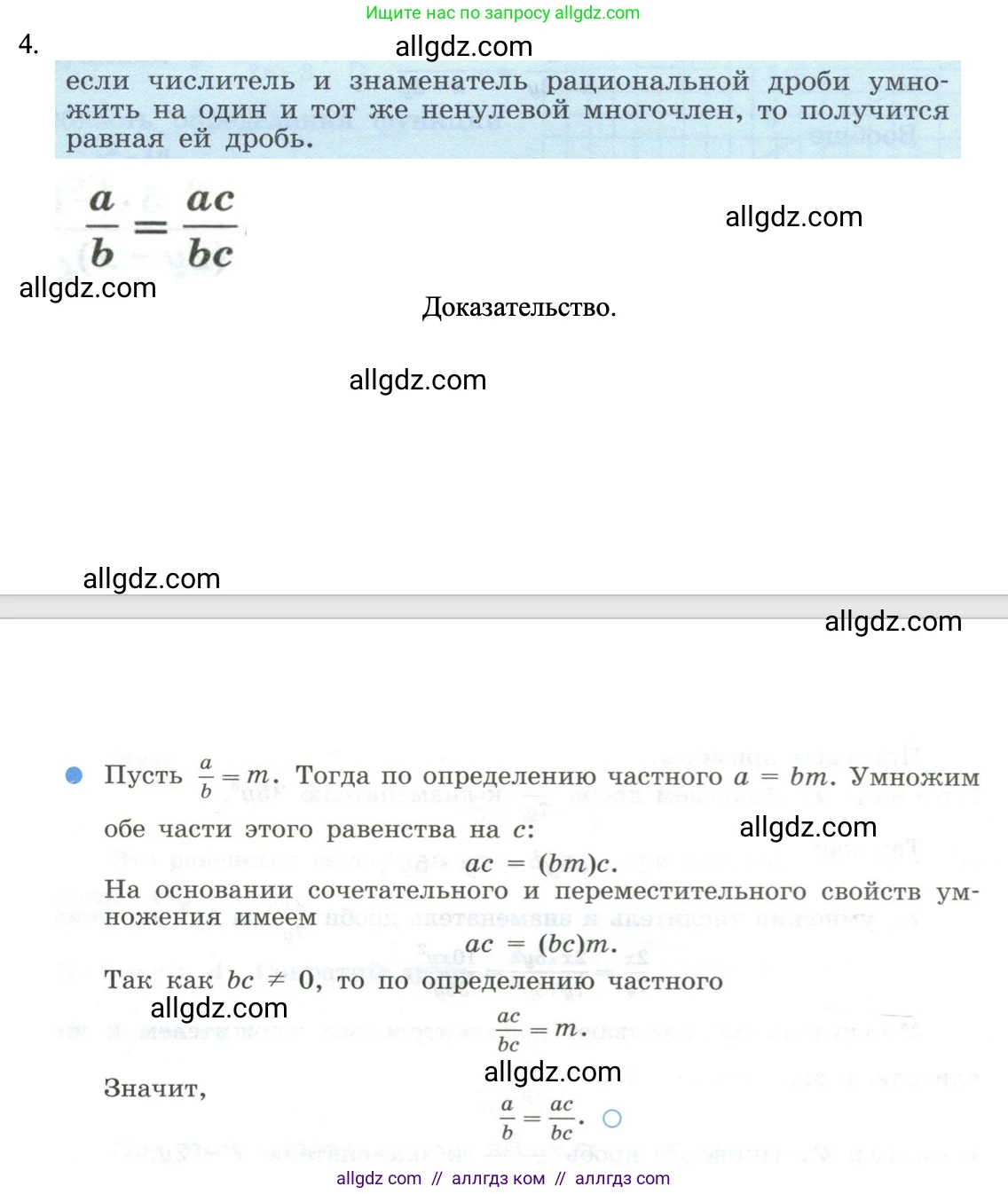 Алгебра, 8 класс Учебник, авторы: Макарычев Юрий Николаевич, Миндюк Нора Григорьевна, Нешков Константин Иванович, Суворова Светлана Борисовна, издательство Просвещение, Москва, 2023, белого цвета, страница 18, номер 4, Решение
