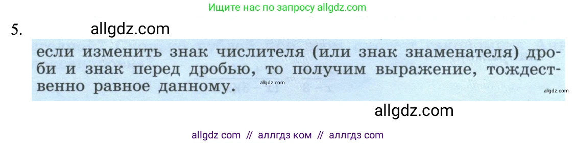 Алгебра, 8 класс Учебник, авторы: Макарычев Юрий Николаевич, Миндюк Нора Григорьевна, Нешков Константин Иванович, Суворова Светлана Борисовна, издательство Просвещение, Москва, 2023, белого цвета, страница 18, номер 5, Решение