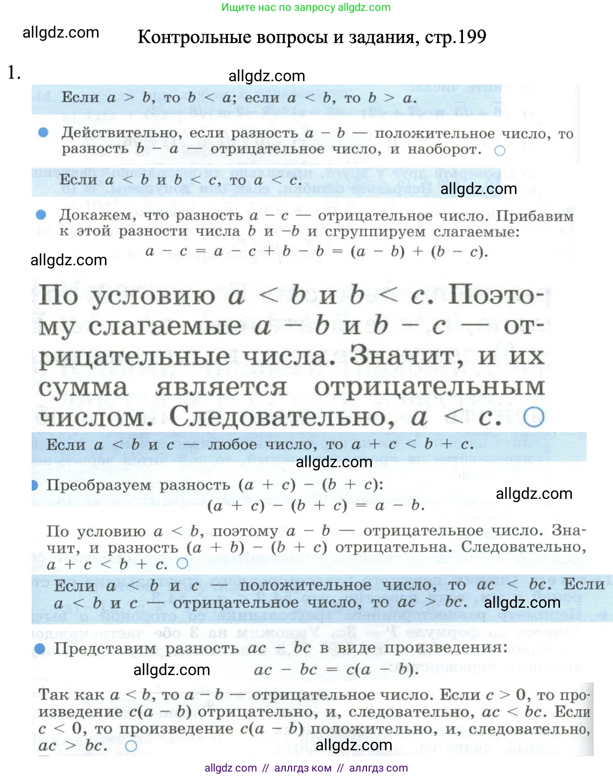 Алгебра, 8 класс Учебник, авторы: Макарычев Юрий Николаевич, Миндюк Нора Григорьевна, Нешков Константин Иванович, Суворова Светлана Борисовна, издательство Просвещение, Москва, 2023, белого цвета, страница 199, номер 1, Решение