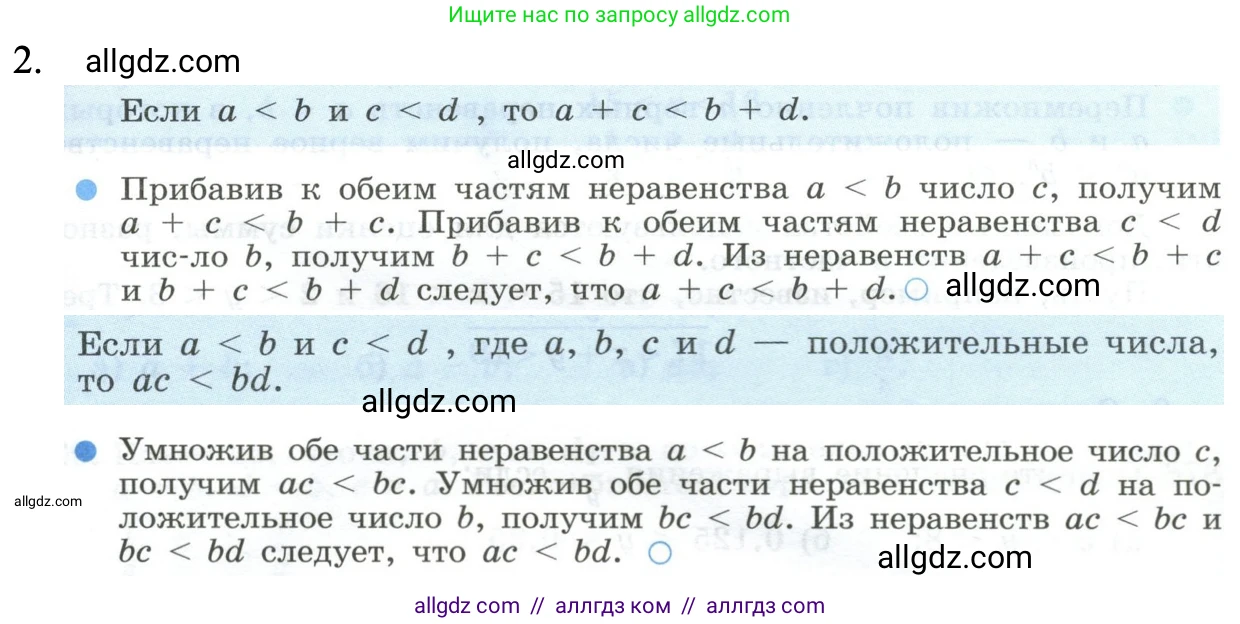 Алгебра, 8 класс Учебник, авторы: Макарычев Юрий Николаевич, Миндюк Нора Григорьевна, Нешков Константин Иванович, Суворова Светлана Борисовна, издательство Просвещение, Москва, 2023, белого цвета, страница 199, номер 2, Решение