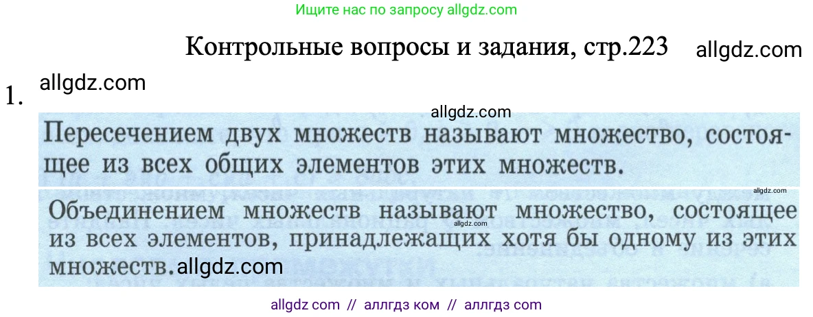 Алгебра, 8 класс Учебник, авторы: Макарычев Юрий Николаевич, Миндюк Нора Григорьевна, Нешков Константин Иванович, Суворова Светлана Борисовна, издательство Просвещение, Москва, 2023, белого цвета, страница 223, номер 1, Решение