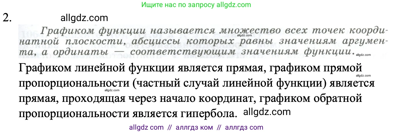 Алгебра, 8 класс Учебник, авторы: Макарычев Юрий Николаевич, Миндюк Нора Григорьевна, Нешков Константин Иванович, Суворова Светлана Борисовна, издательство Просвещение, Москва, 2023, белого цвета, страница 249, номер 2, Решение