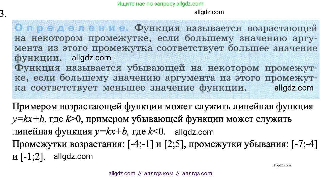 Алгебра, 8 класс Учебник, авторы: Макарычев Юрий Николаевич, Миндюк Нора Григорьевна, Нешков Константин Иванович, Суворова Светлана Борисовна, издательство Просвещение, Москва, 2023, белого цвета, страница 249, номер 3, Решение