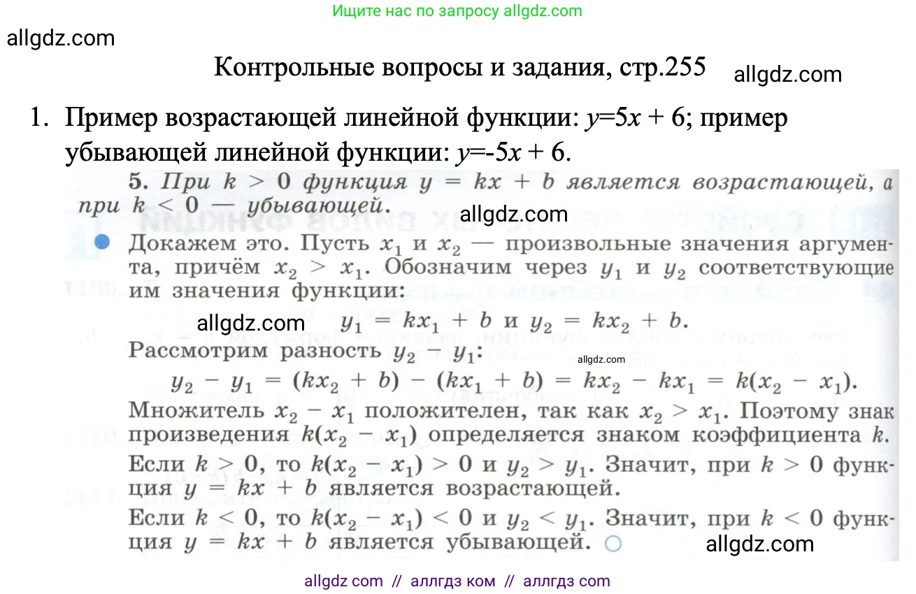 Алгебра, 8 класс Учебник, авторы: Макарычев Юрий Николаевич, Миндюк Нора Григорьевна, Нешков Константин Иванович, Суворова Светлана Борисовна, издательство Просвещение, Москва, 2023, белого цвета, страница 255, номер 1, Решение