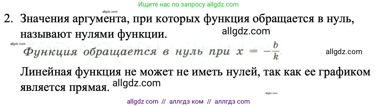 Алгебра, 8 класс Учебник, авторы: Макарычев Юрий Николаевич, Миндюк Нора Григорьевна, Нешков Константин Иванович, Суворова Светлана Борисовна, издательство Просвещение, Москва, 2023, белого цвета, страница 255, номер 2, Решение