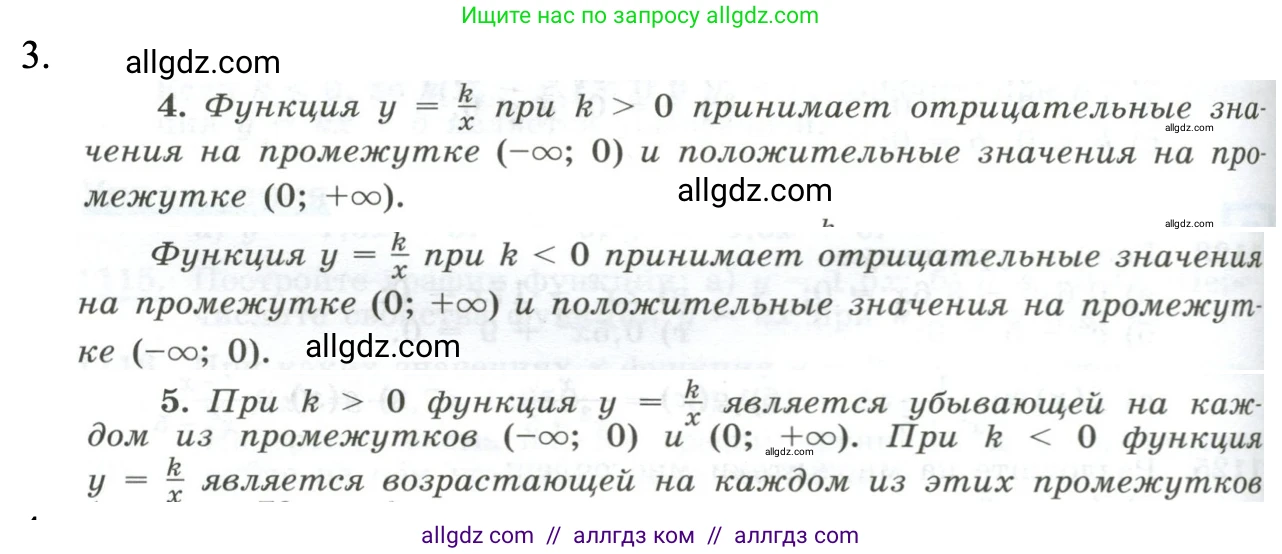 Алгебра, 8 класс Учебник, авторы: Макарычев Юрий Николаевич, Миндюк Нора Григорьевна, Нешков Константин Иванович, Суворова Светлана Борисовна, издательство Просвещение, Москва, 2023, белого цвета, страница 255, номер 3, Решение