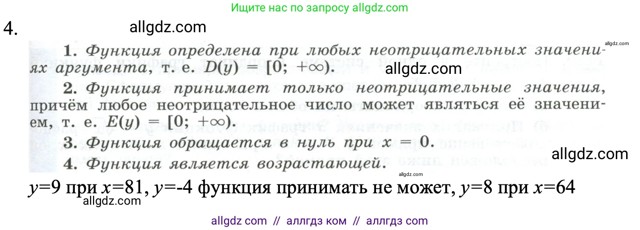 Алгебра, 8 класс Учебник, авторы: Макарычев Юрий Николаевич, Миндюк Нора Григорьевна, Нешков Константин Иванович, Суворова Светлана Борисовна, издательство Просвещение, Москва, 2023, белого цвета, страница 255, номер 4, Решение
