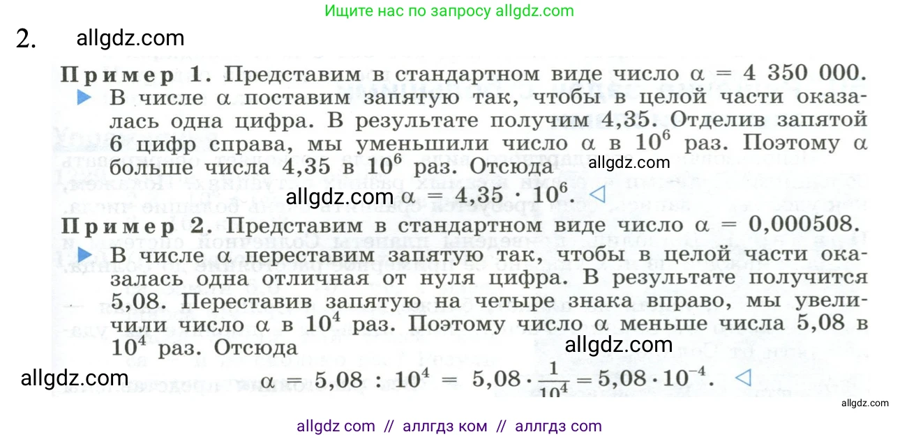 Алгебра, 8 класс Учебник, авторы: Макарычев Юрий Николаевич, Миндюк Нора Григорьевна, Нешков Константин Иванович, Суворова Светлана Борисовна, издательство Просвещение, Москва, 2023, белого цвета, страница 275, номер 2, Решение