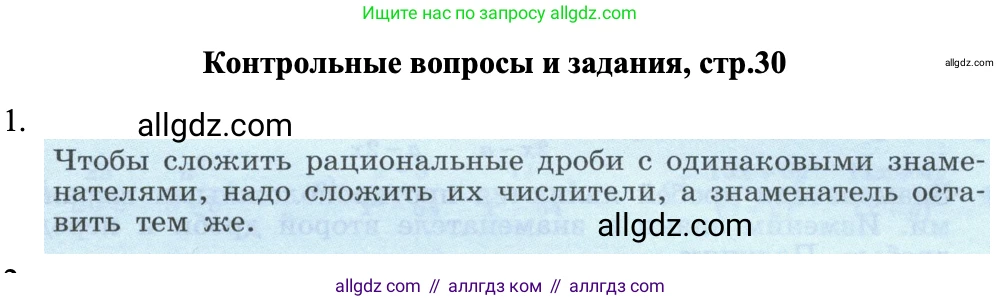 Алгебра, 8 класс Учебник, авторы: Макарычев Юрий Николаевич, Миндюк Нора Григорьевна, Нешков Константин Иванович, Суворова Светлана Борисовна, издательство Просвещение, Москва, 2023, белого цвета, страница 30, номер 1, Решение