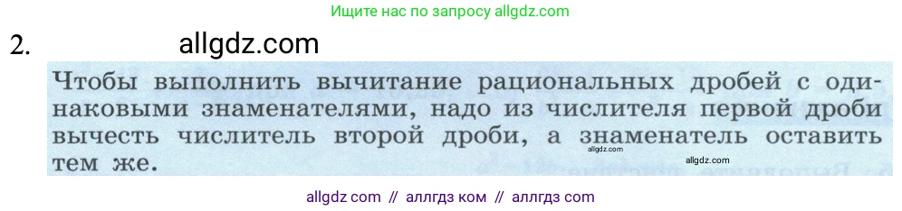 Алгебра, 8 класс Учебник, авторы: Макарычев Юрий Николаевич, Миндюк Нора Григорьевна, Нешков Константин Иванович, Суворова Светлана Борисовна, издательство Просвещение, Москва, 2023, белого цвета, страница 30, номер 2, Решение