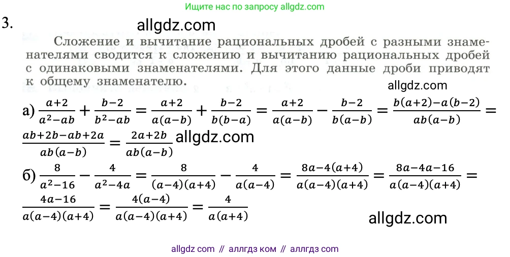 Алгебра, 8 класс Учебник, авторы: Макарычев Юрий Николаевич, Миндюк Нора Григорьевна, Нешков Константин Иванович, Суворова Светлана Борисовна, издательство Просвещение, Москва, 2023, белого цвета, страница 30, номер 3, Решение