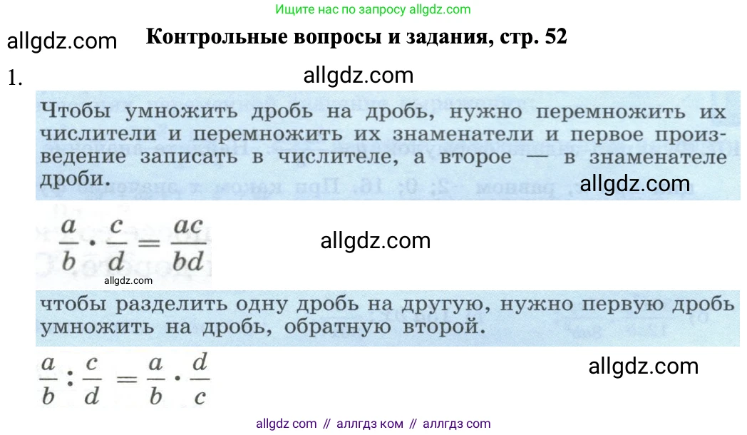Алгебра, 8 класс Учебник, авторы: Макарычев Юрий Николаевич, Миндюк Нора Григорьевна, Нешков Константин Иванович, Суворова Светлана Борисовна, издательство Просвещение, Москва, 2023, белого цвета, страница 52, номер 1, Решение