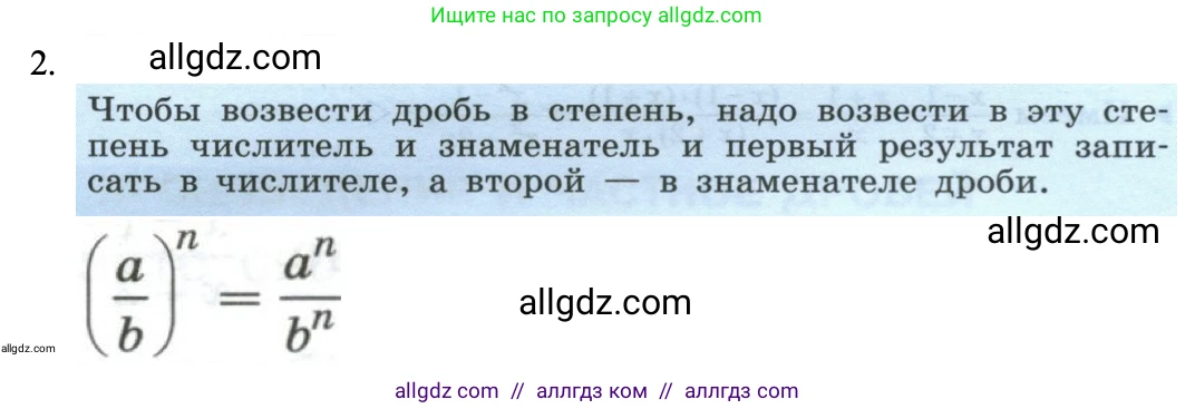 Алгебра, 8 класс Учебник, авторы: Макарычев Юрий Николаевич, Миндюк Нора Григорьевна, Нешков Константин Иванович, Суворова Светлана Борисовна, издательство Просвещение, Москва, 2023, белого цвета, страница 52, номер 2, Решение