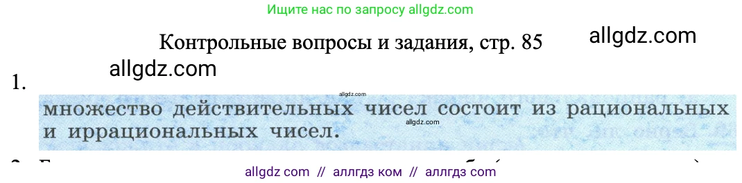 Алгебра, 8 класс Учебник, авторы: Макарычев Юрий Николаевич, Миндюк Нора Григорьевна, Нешков Константин Иванович, Суворова Светлана Борисовна, издательство Просвещение, Москва, 2023, белого цвета, страница 85, номер 1, Решение