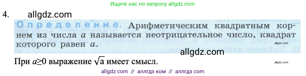Алгебра, 8 класс Учебник, авторы: Макарычев Юрий Николаевич, Миндюк Нора Григорьевна, Нешков Константин Иванович, Суворова Светлана Борисовна, издательство Просвещение, Москва, 2023, белого цвета, страница 85, номер 4, Решение