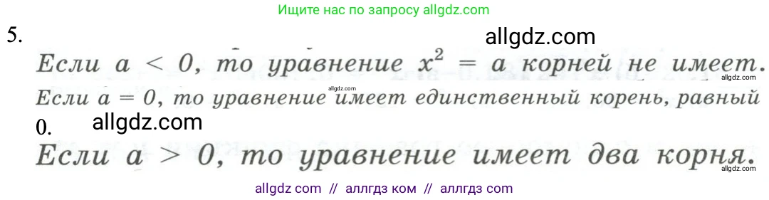 Алгебра, 8 класс Учебник, авторы: Макарычев Юрий Николаевич, Миндюк Нора Григорьевна, Нешков Константин Иванович, Суворова Светлана Борисовна, издательство Просвещение, Москва, 2023, белого цвета, страница 85, номер 5, Решение