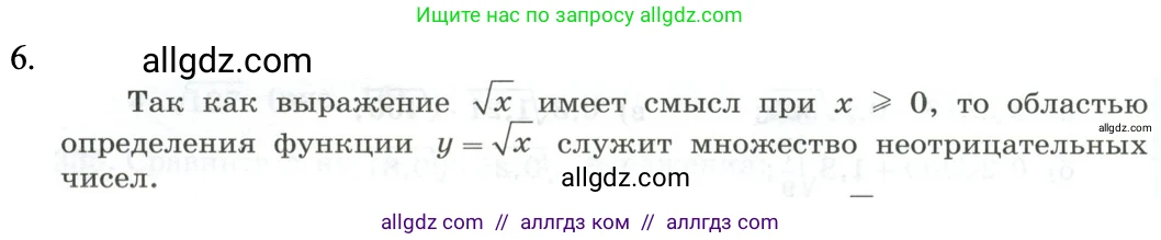 Алгебра, 8 класс Учебник, авторы: Макарычев Юрий Николаевич, Миндюк Нора Григорьевна, Нешков Константин Иванович, Суворова Светлана Борисовна, издательство Просвещение, Москва, 2023, белого цвета, страница 85, номер 6, Решение