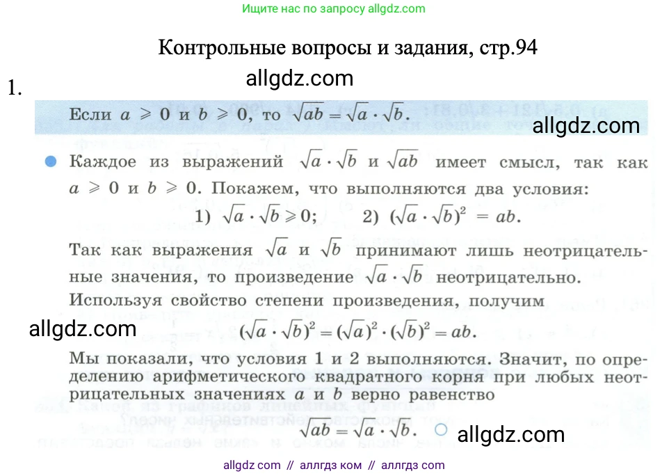 Алгебра, 8 класс Учебник, авторы: Макарычев Юрий Николаевич, Миндюк Нора Григорьевна, Нешков Константин Иванович, Суворова Светлана Борисовна, издательство Просвещение, Москва, 2023, белого цвета, страница 94, номер 1, Решение