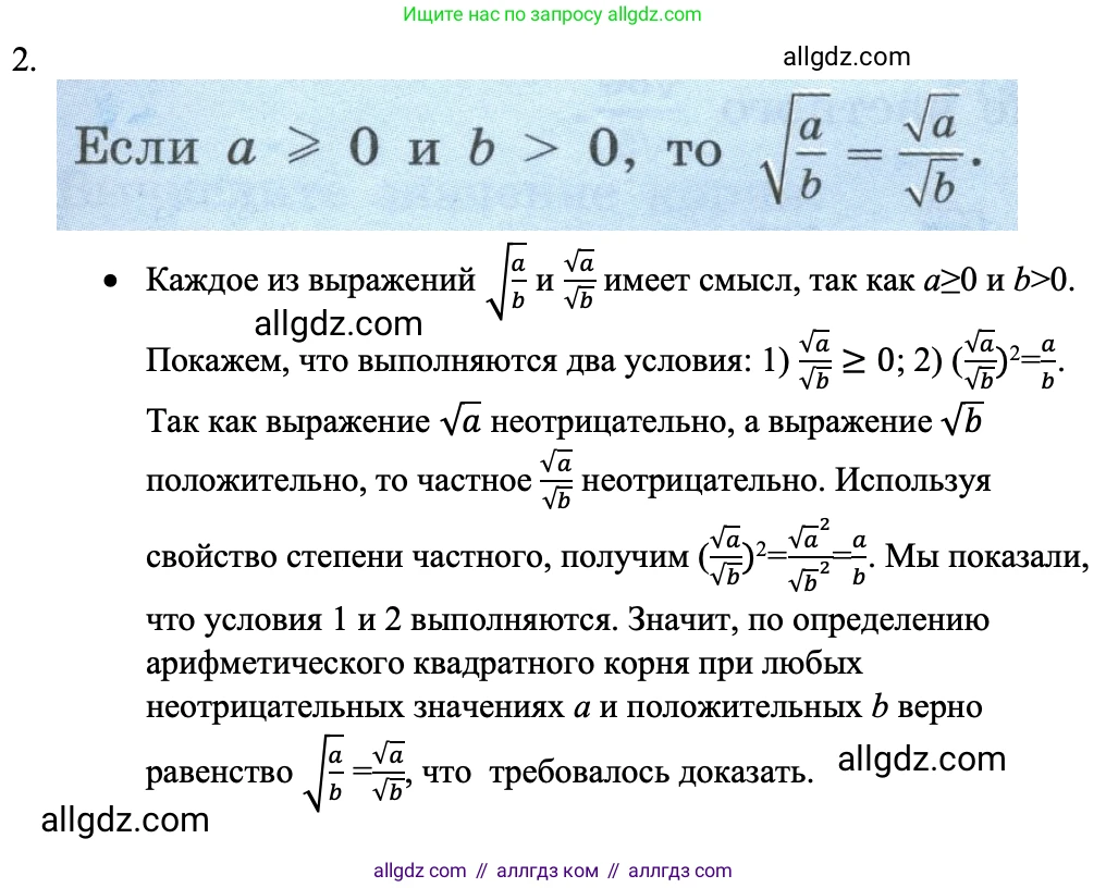 Алгебра, 8 класс Учебник, авторы: Макарычев Юрий Николаевич, Миндюк Нора Григорьевна, Нешков Константин Иванович, Суворова Светлана Борисовна, издательство Просвещение, Москва, 2023, белого цвета, страница 94, номер 2, Решение