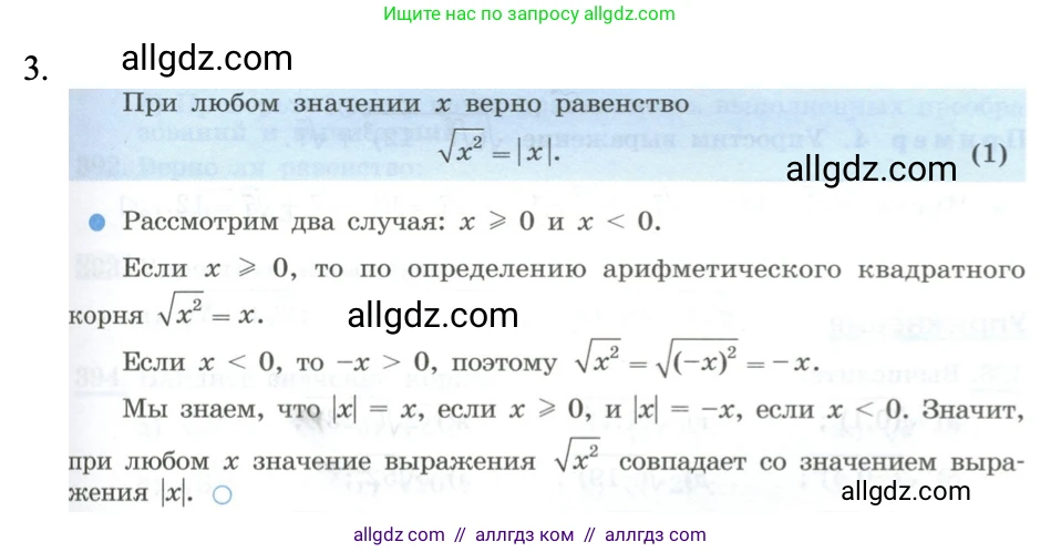 Алгебра, 8 класс Учебник, авторы: Макарычев Юрий Николаевич, Миндюк Нора Григорьевна, Нешков Константин Иванович, Суворова Светлана Борисовна, издательство Просвещение, Москва, 2023, белого цвета, страница 94, номер 3, Решение
