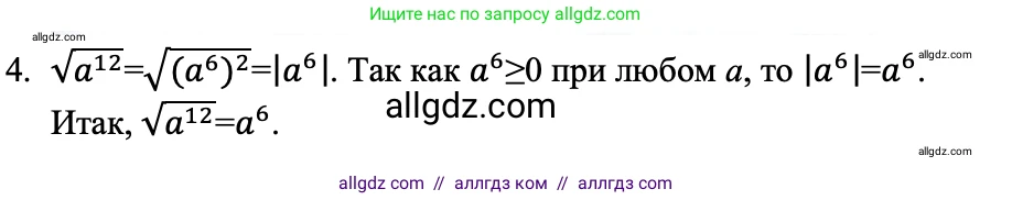 Алгебра, 8 класс Учебник, авторы: Макарычев Юрий Николаевич, Миндюк Нора Григорьевна, Нешков Константин Иванович, Суворова Светлана Борисовна, издательство Просвещение, Москва, 2023, белого цвета, страница 94, номер 4, Решение