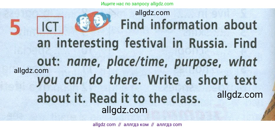 Английский язык (english), 8 класс Учебник (Student's book), авторы: Баранова Ксения Михайловна (Baranova Ksenia), Дули Дженни (Dooley Jenny), Копылова Виктория Викторовна (Kopylova Victoria), Мильруд Радислав Петрович (Millrood Radislav), Эванс Вирджиния (Evans Virginia), издательство Просвещение, Москва, 2023, белого цвета, страница 52, номер 5, Условие 2023-2027