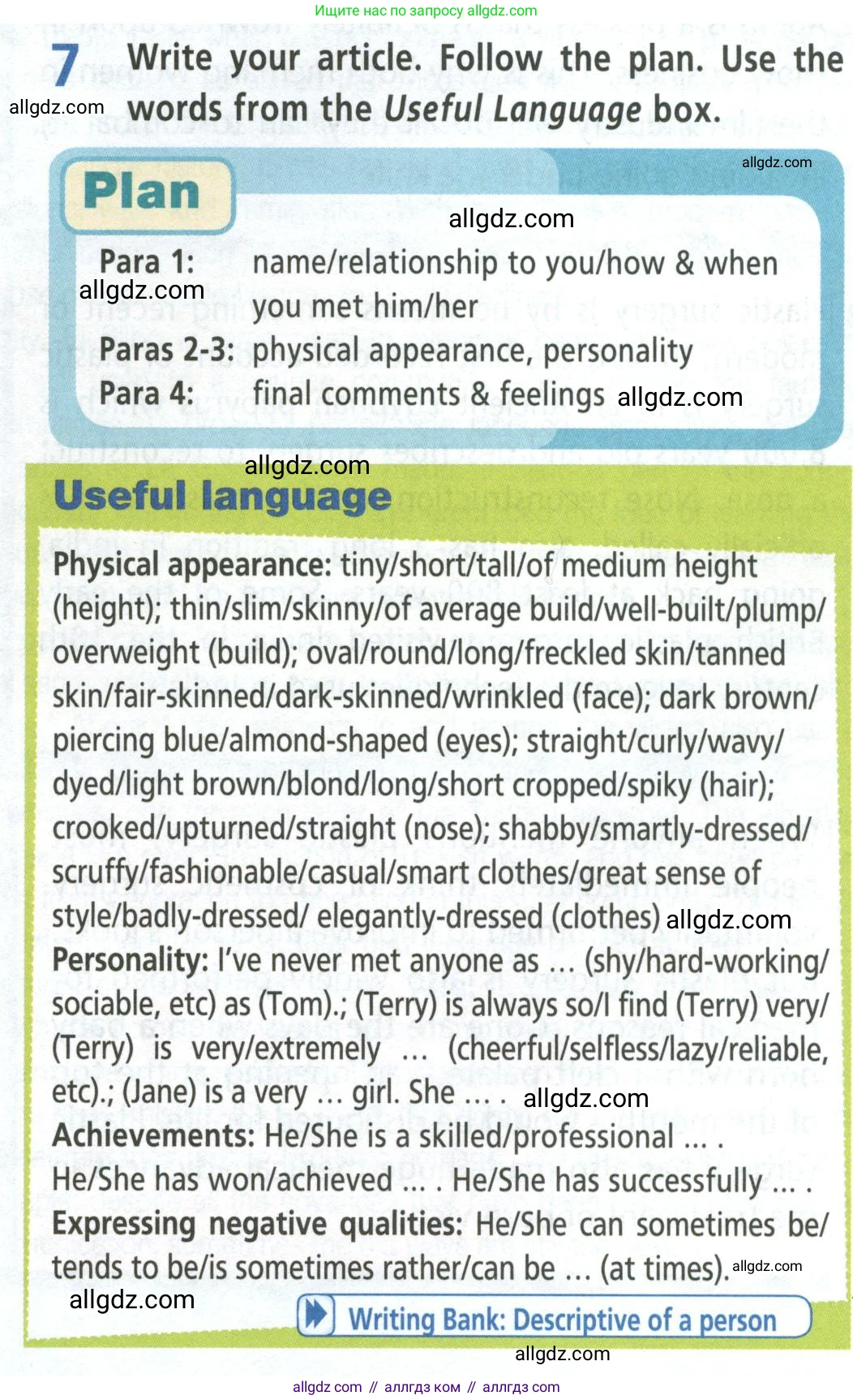 Английский язык (english), 8 класс Учебник (Student's book), авторы: Баранова Ксения Михайловна (Baranova Ksenia), Дули Дженни (Dooley Jenny), Копылова Виктория Викторовна (Kopylova Victoria), Мильруд Радислав Петрович (Millrood Radislav), Эванс Вирджиния (Evans Virginia), издательство Просвещение, Москва, 2023, белого цвета, страница 121, номер 7, Условие 2023-2027