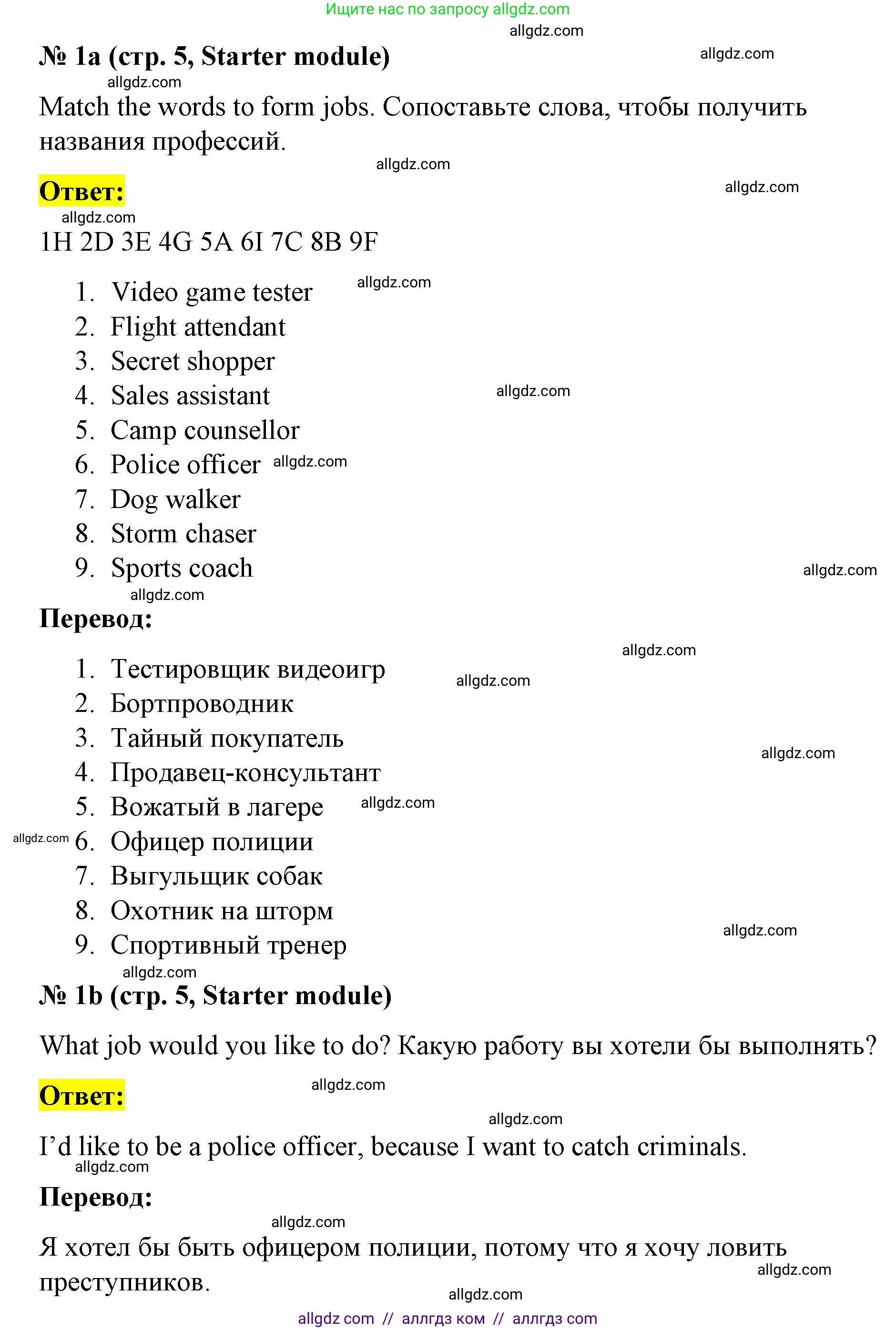 Английский язык (english), 8 класс Учебник (Student's book), авторы: Баранова Ксения Михайловна (Baranova Ksenia), Дули Дженни (Dooley Jenny), Копылова Виктория Викторовна (Kopylova Victoria), Мильруд Радислав Петрович (Millrood Radislav), Эванс Вирджиния (Evans Virginia), издательство Просвещение, Москва, 2023, белого цвета, страница 5, номер 1, Решение 2023-2027