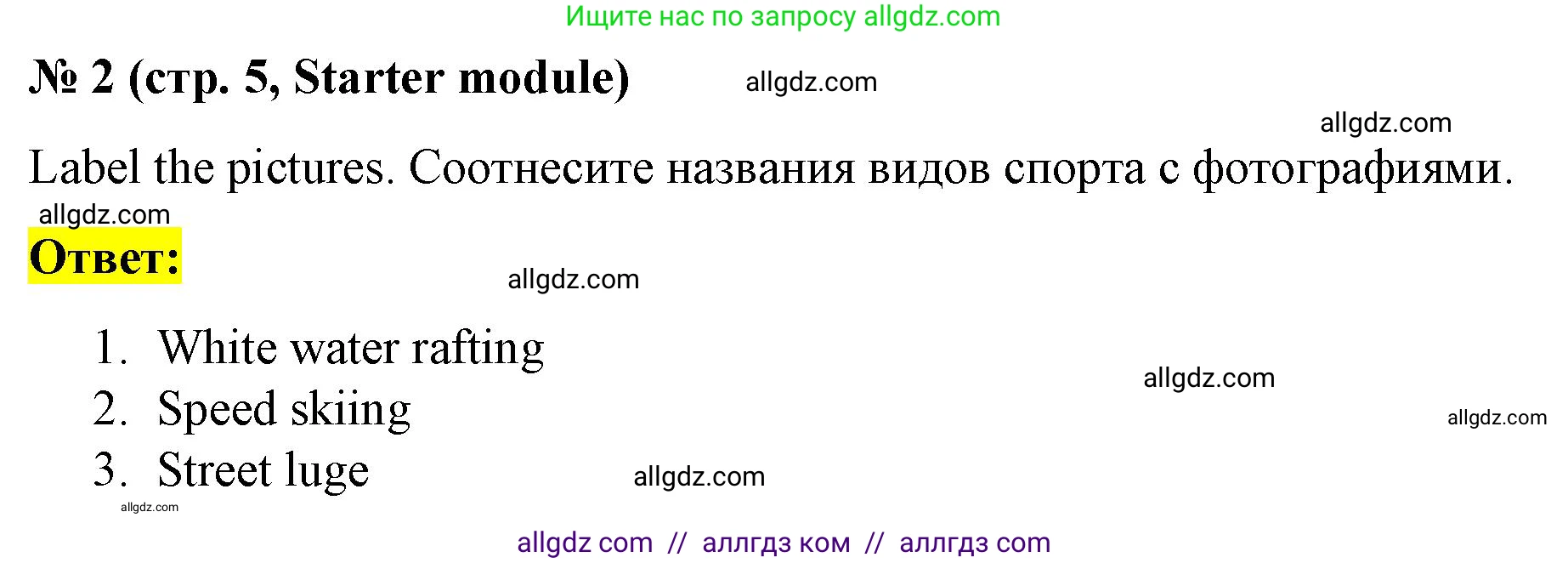Английский язык (english), 8 класс Учебник (Student's book), авторы: Баранова Ксения Михайловна (Baranova Ksenia), Дули Дженни (Dooley Jenny), Копылова Виктория Викторовна (Kopylova Victoria), Мильруд Радислав Петрович (Millrood Radislav), Эванс Вирджиния (Evans Virginia), издательство Просвещение, Москва, 2023, белого цвета, страница 5, номер 2, Решение 2023-2027