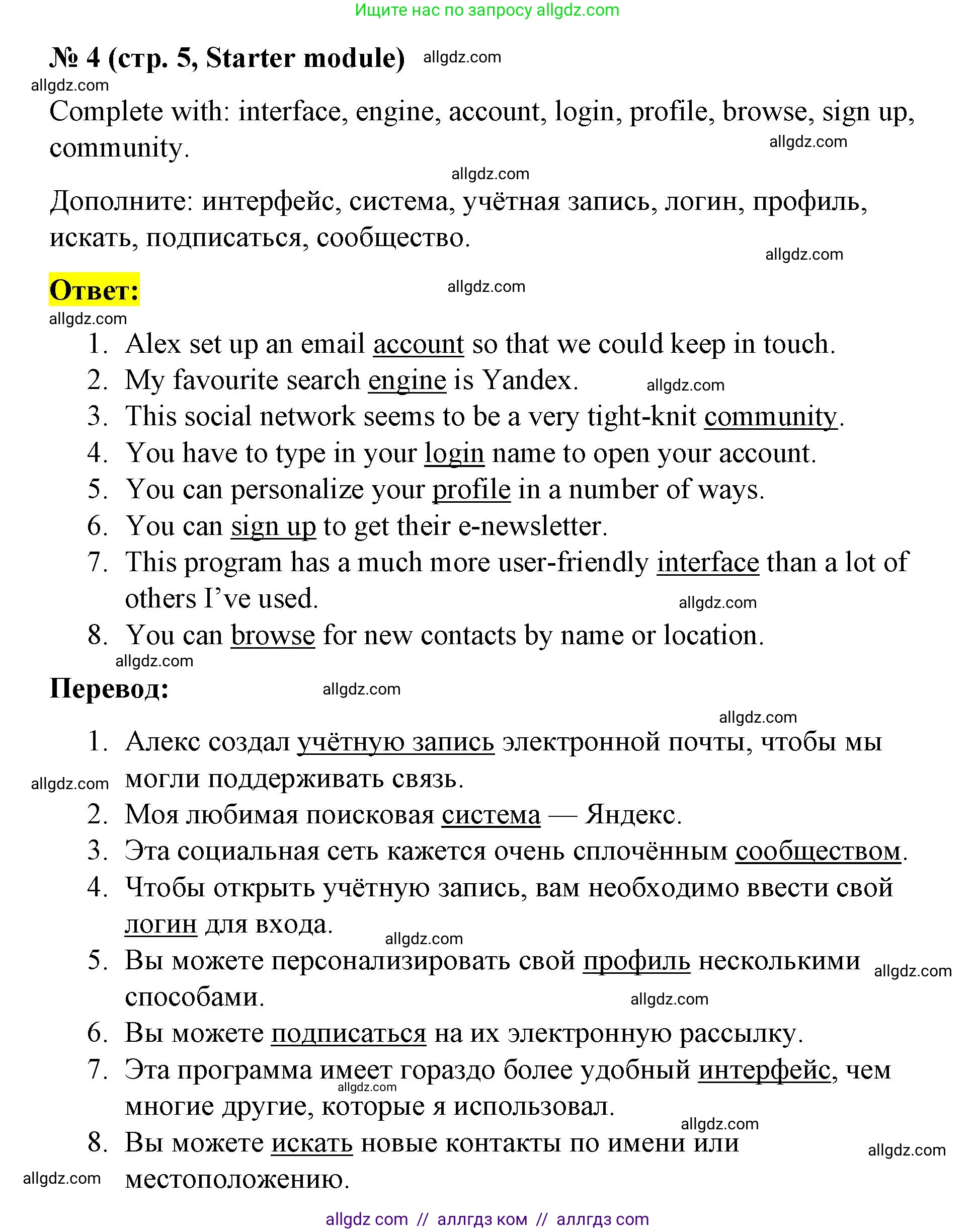 Английский язык (english), 8 класс Учебник (Student's book), авторы: Баранова Ксения Михайловна (Baranova Ksenia), Дули Дженни (Dooley Jenny), Копылова Виктория Викторовна (Kopylova Victoria), Мильруд Радислав Петрович (Millrood Radislav), Эванс Вирджиния (Evans Virginia), издательство Просвещение, Москва, 2023, белого цвета, страница 5, номер 4, Решение 2023-2027