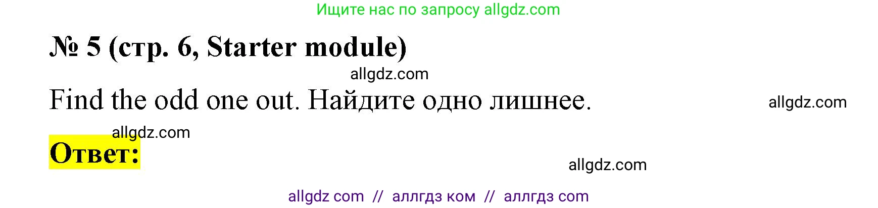 Английский язык (english), 8 класс Учебник (Student's book), авторы: Баранова Ксения Михайловна (Baranova Ksenia), Дули Дженни (Dooley Jenny), Копылова Виктория Викторовна (Kopylova Victoria), Мильруд Радислав Петрович (Millrood Radislav), Эванс Вирджиния (Evans Virginia), издательство Просвещение, Москва, 2023, белого цвета, страница 6, номер 5, Решение 2023-2027
