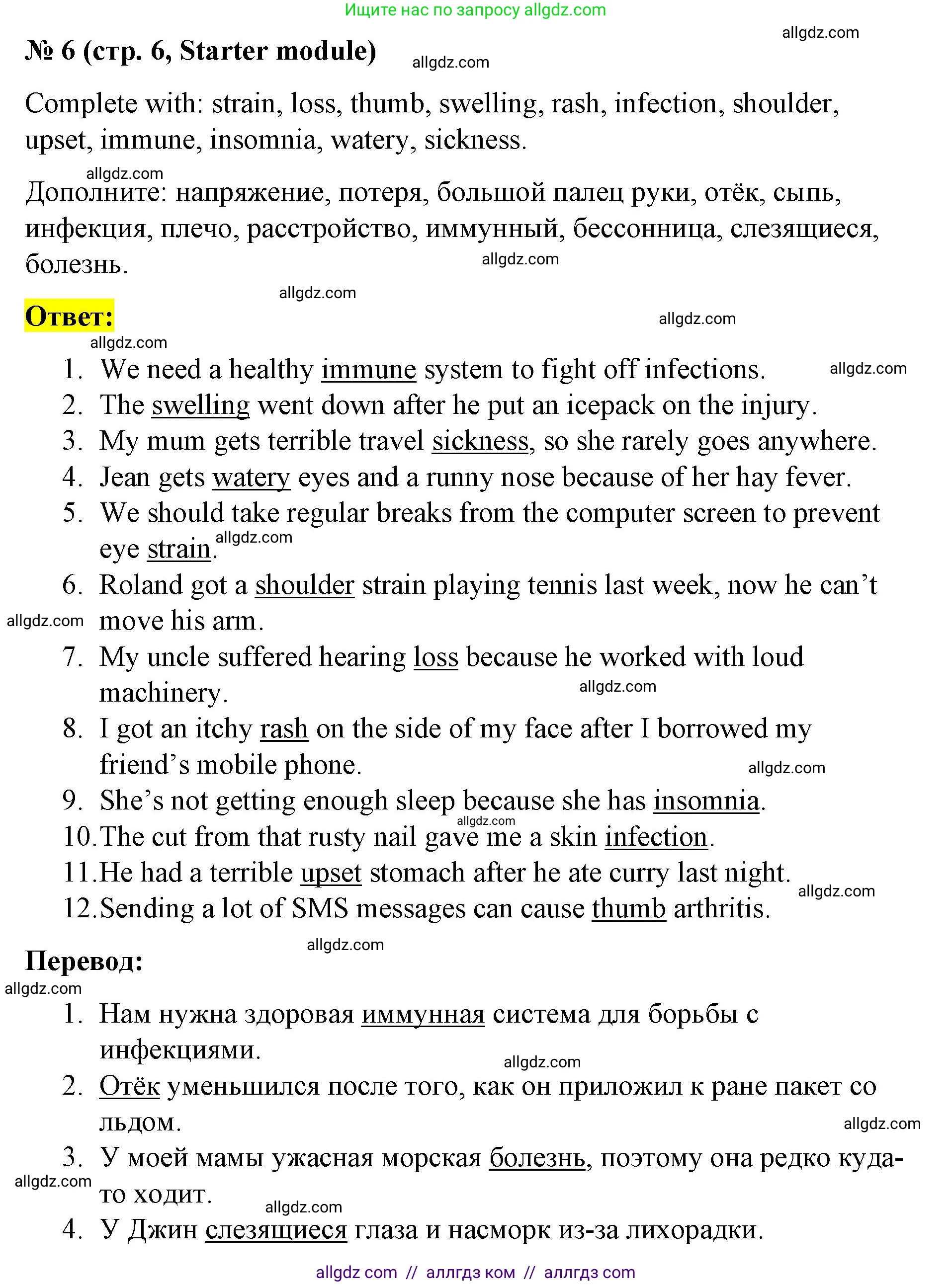 Английский язык (english), 8 класс Учебник (Student's book), авторы: Баранова Ксения Михайловна (Baranova Ksenia), Дули Дженни (Dooley Jenny), Копылова Виктория Викторовна (Kopylova Victoria), Мильруд Радислав Петрович (Millrood Radislav), Эванс Вирджиния (Evans Virginia), издательство Просвещение, Москва, 2023, белого цвета, страница 6, номер 6, Решение 2023-2027