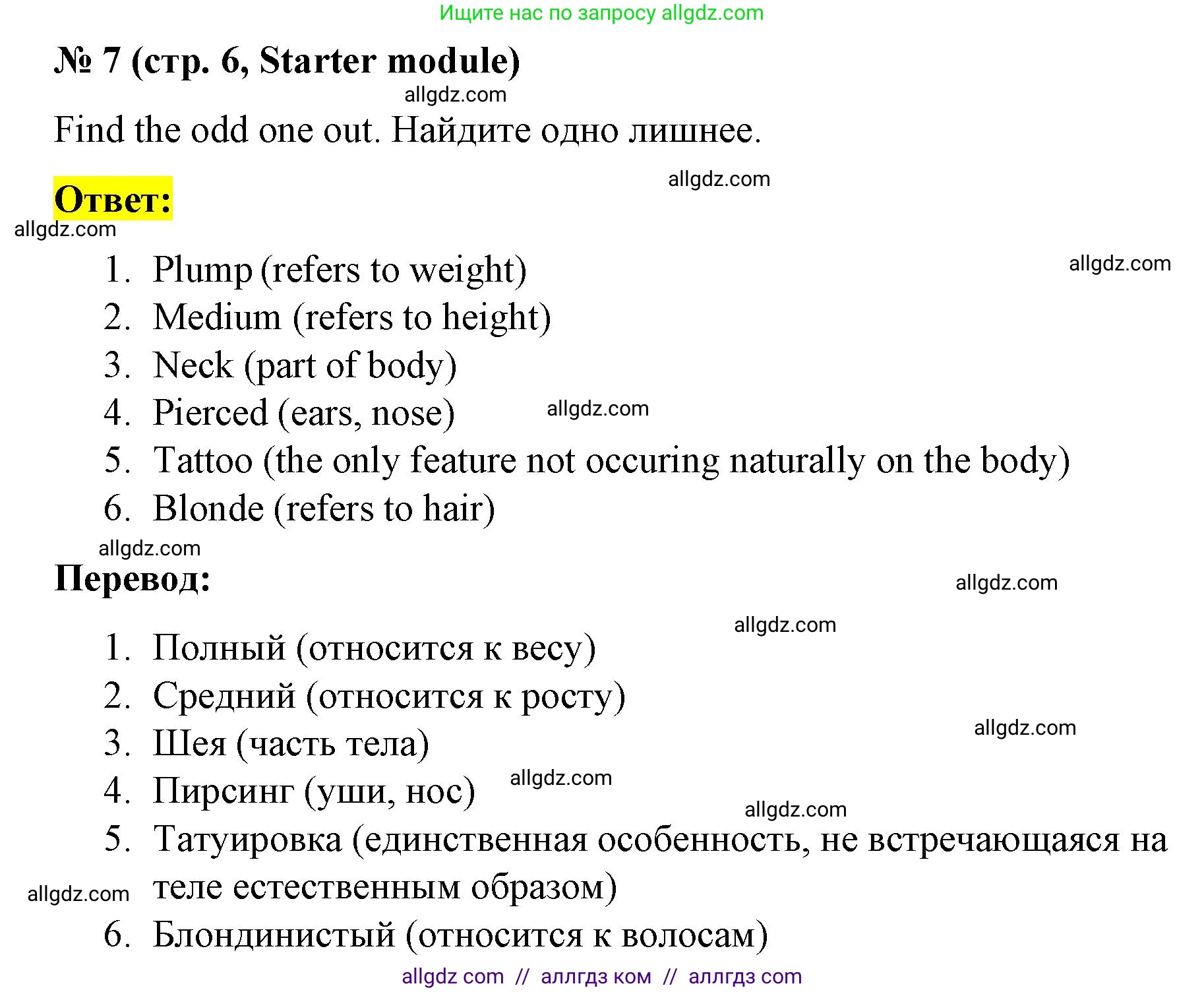 Английский язык (english), 8 класс Учебник (Student's book), авторы: Баранова Ксения Михайловна (Baranova Ksenia), Дули Дженни (Dooley Jenny), Копылова Виктория Викторовна (Kopylova Victoria), Мильруд Радислав Петрович (Millrood Radislav), Эванс Вирджиния (Evans Virginia), издательство Просвещение, Москва, 2023, белого цвета, страница 6, номер 7, Решение 2023-2027